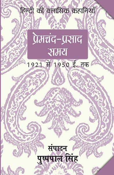 Premchand-Prasad Samaya : 1921 Se 1950 Tak