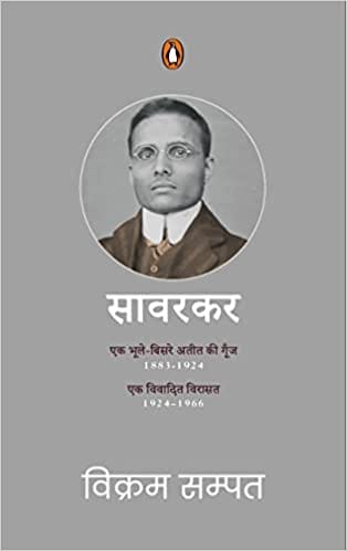 Savarkar Box Set (hindi)