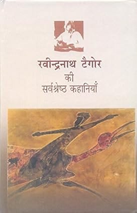 Ravindranath Taigore Ki Sarvashrestha Kahaniyan