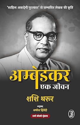 Ambedkar Ek Jeevan