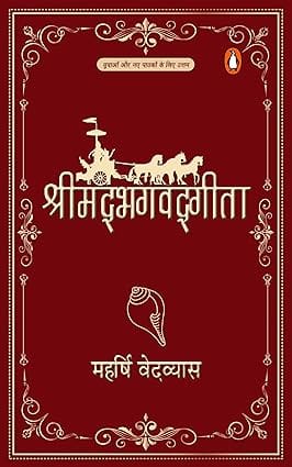 Shrimad Bhagwadgita (hindi)