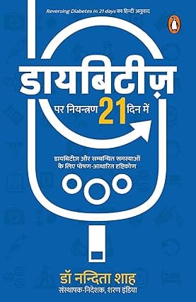 Diabetes Par Niyantran 21 Dinon Mein