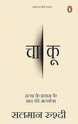 Knife (hindi)