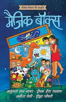 Magic Box (hindi)