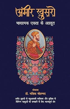 Amir Khusro Bhavatmak Ekta Ke Agradoot