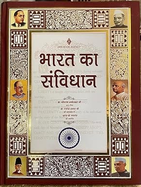 Bharat Ka Samvidhan (hindi)