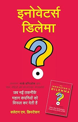 The Innovators Dilemma When New Technologies Cause Great Firms To Fail (hindi Edition)