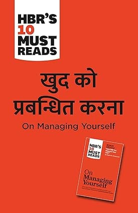 Hbrs 10 Must Reads On Managing Yourself (hindi Edition)