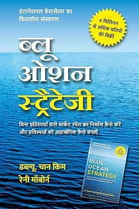 Blue Ocean Strategy How To Create Uncontested Market Space And Make Competition Irrelevant, Expanded Edition (hind)