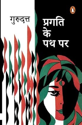 Pragati Ke Path Par