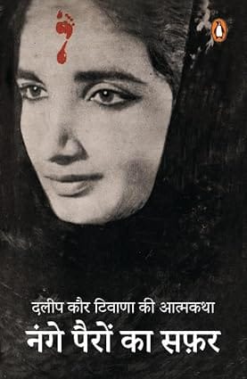 Nange Pairon Ka Safar